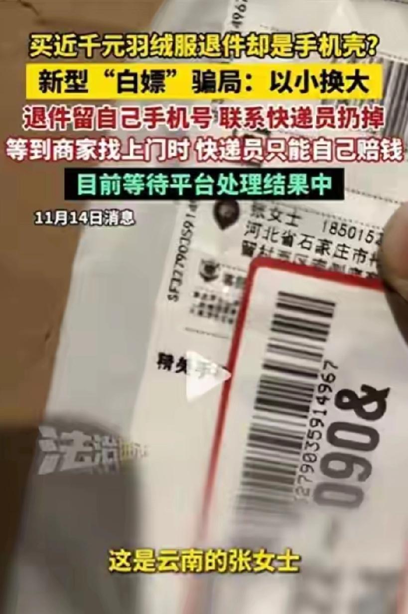 云南，一名女大学生网购998元男士羽绒服后，以“拍错了”为由退货，实际寄回的却是