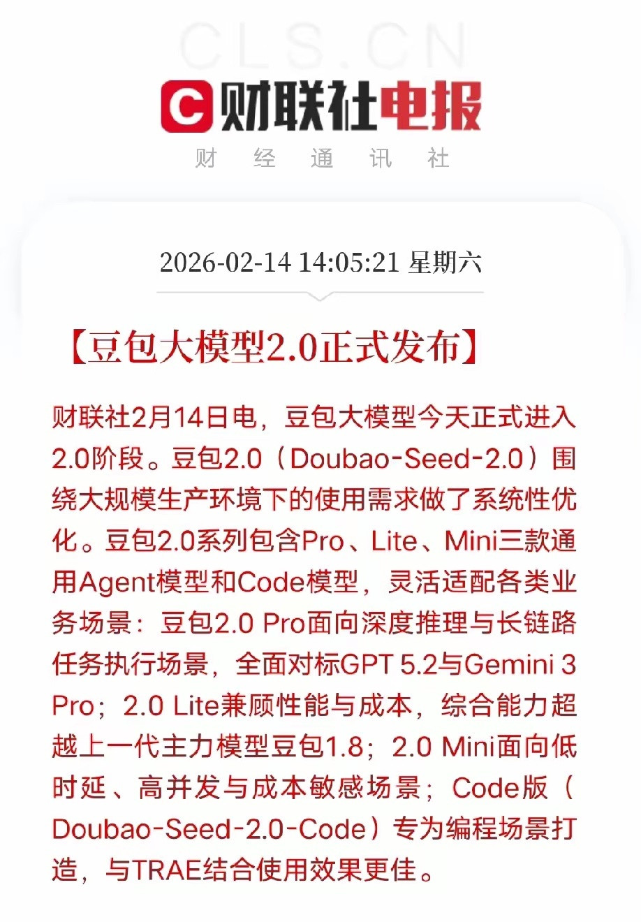 豆包2.0正式发布！国产大模型正式迈入工业化落地新阶段2月14日，字节跳动豆包大