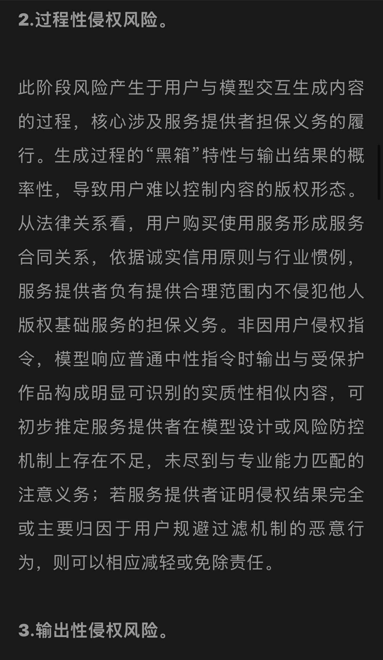 最高法新文速递！！！【标题】：生成式人工智能版权侵权中服务提供者责任认定的裁判理