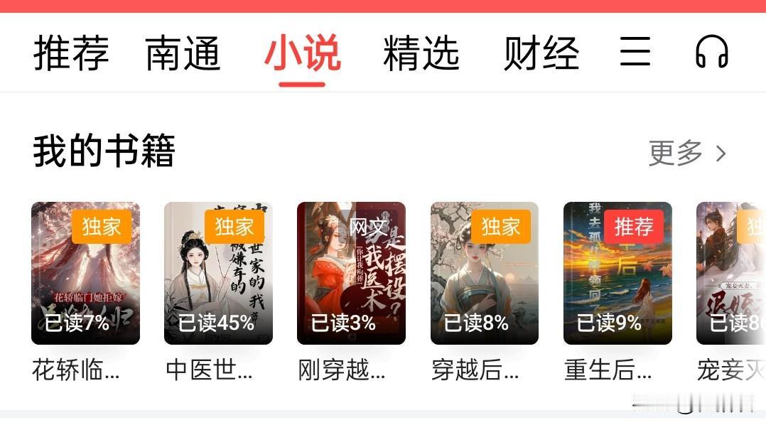 有五六十岁的大妈爱看网络小说的吗？我看，喜欢看穿越小说[呲牙笑]虽然穿越小说的