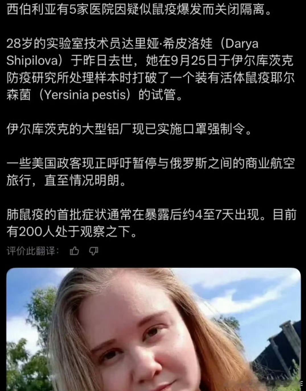 俄研究所鼠疫外泄会致疫情吗看到“俄罗斯鼠疫外泄”的新闻，很多人担心会不会引发新一