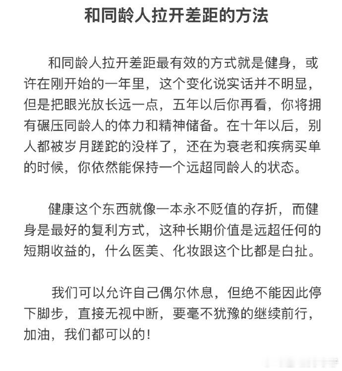 有道理但是光有身体也不行。人生没有十全十美的，有得必有失。
