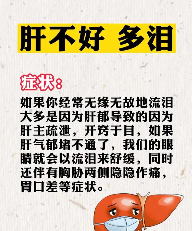 总流泪、爱咳嗽、起夜多？其实是肝肺肾在“求救”