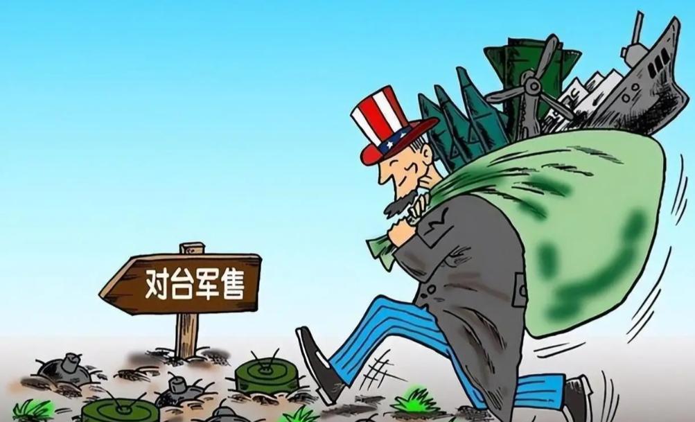 既然美国不仁，那就别怪中国不义。 你明目张胆把军火往台湾送，我们就大大方方把