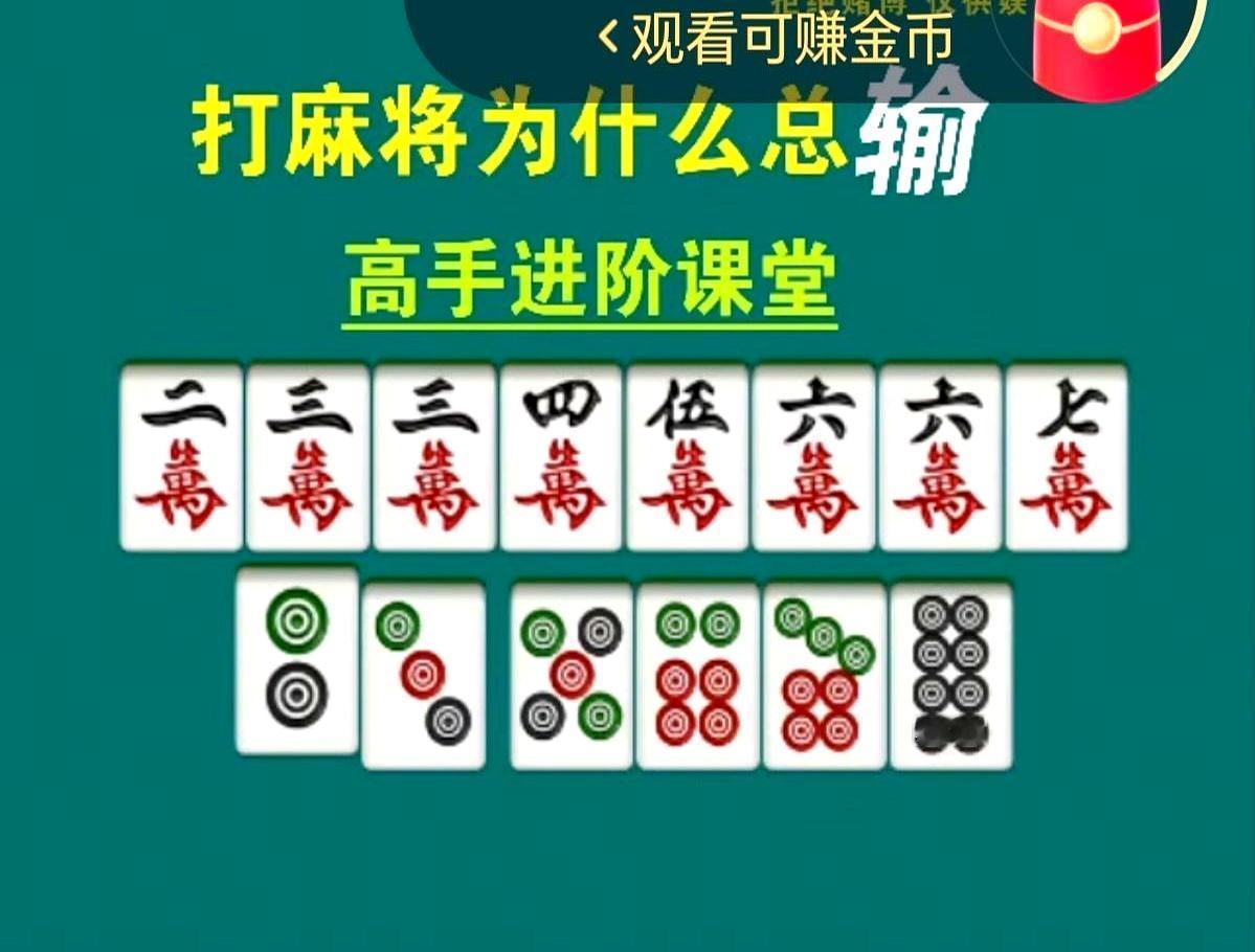 这手牌总共5搭牌，主要是缺对子，万子上有一个特殊牌型叫双冀牌型，麻将口诀无将留双