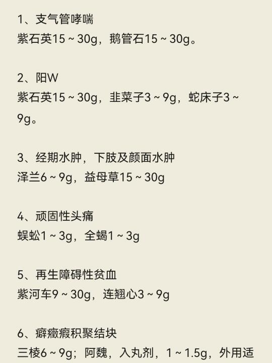 国医大师中医药对实用方法