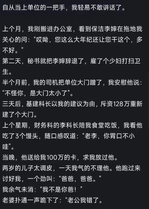 微小说还是讽刺段子之“领导说话的艺术”下图全文荒诞逻辑：1.关爱老人