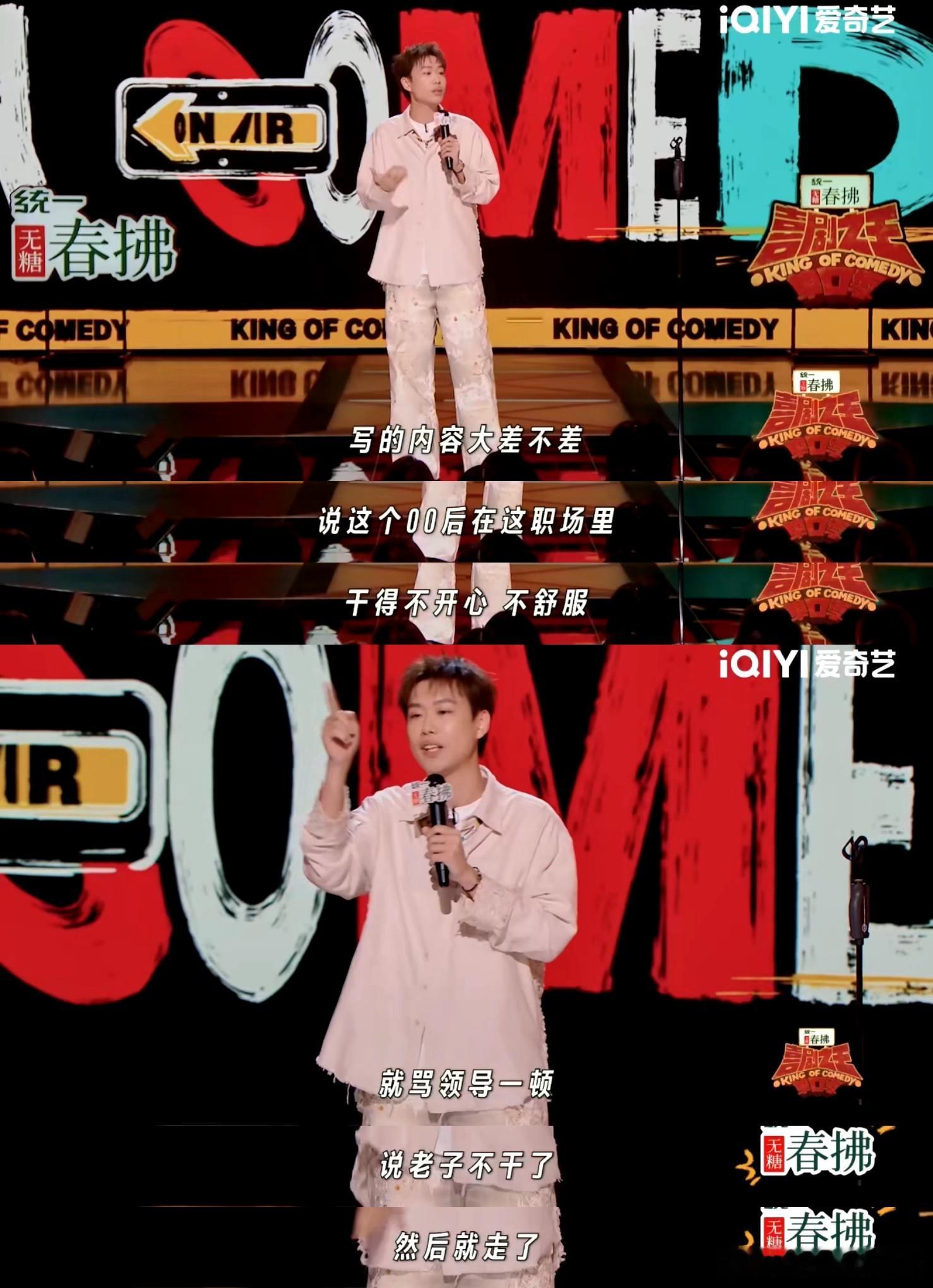 00后整顿职场的下场怎么没人说了喜剧之王单口季小北吐槽太到位！别总拿00后说事