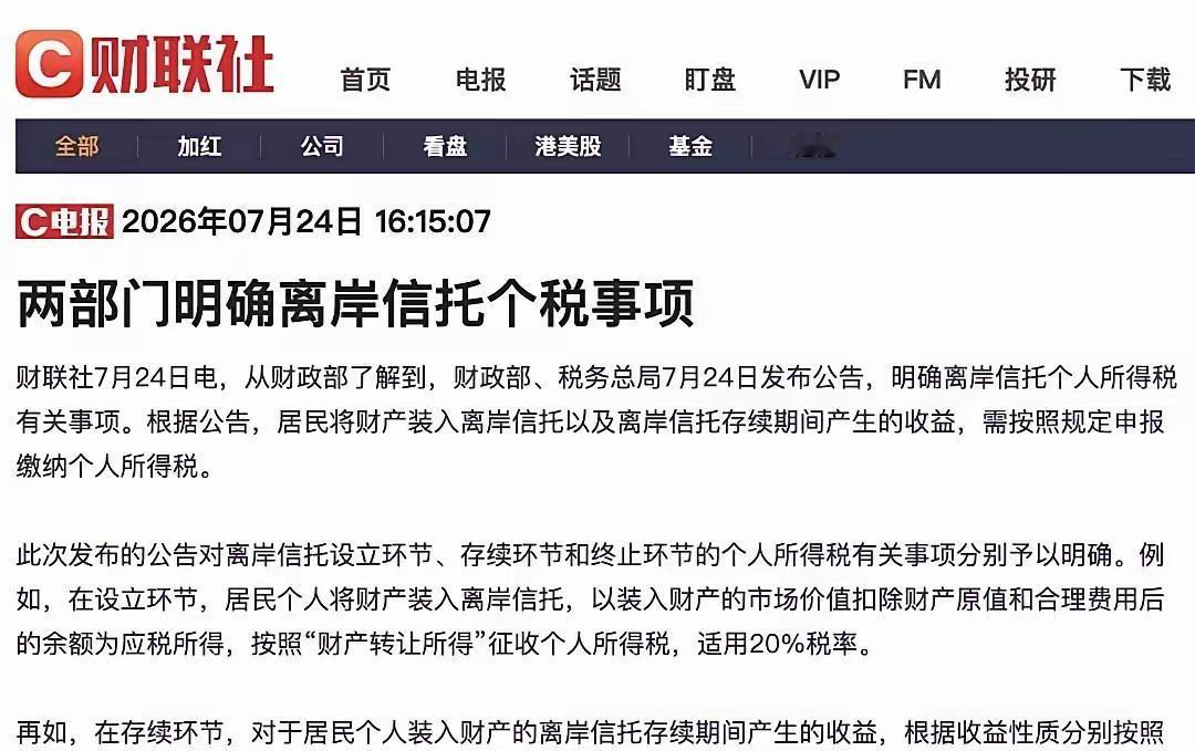 中国富豪在海外设立信托的规模有多大？这次补缴税的话大概要交多少？​昨晚被离岸信