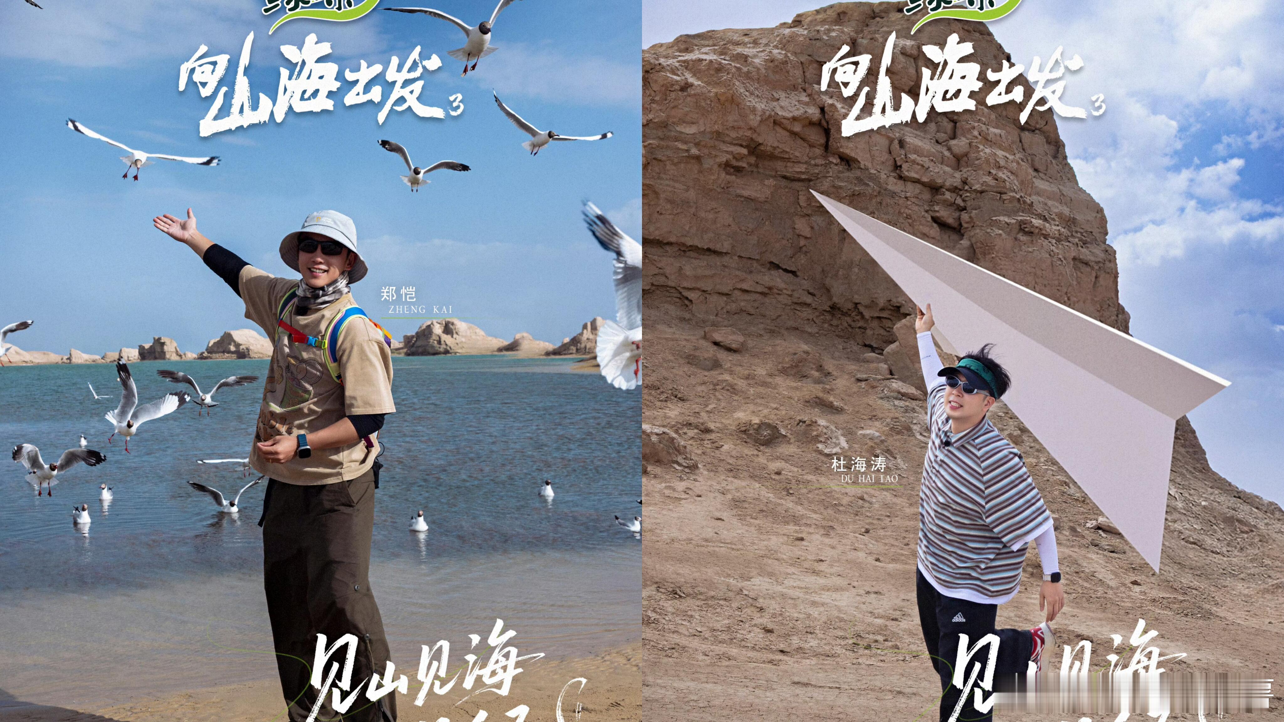 综艺《向山海出发第三季》定档0718又名：向山海出发3类型：真人秀播出日期：2