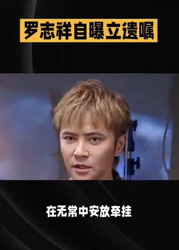 46岁罗志祥自曝已写好遗嘱，看来时间管理大师，也无法阻止时间的流逝啊，罗志祥被诊