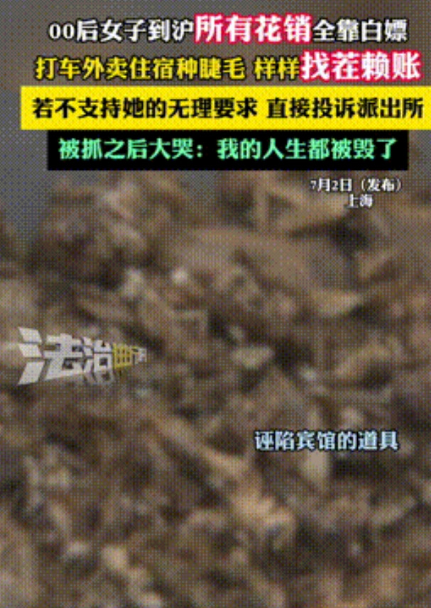 “白嫖上瘾了！”上海，00后女生待了2个月没花1分钱，衣食住行全靠“白嫖”，要么