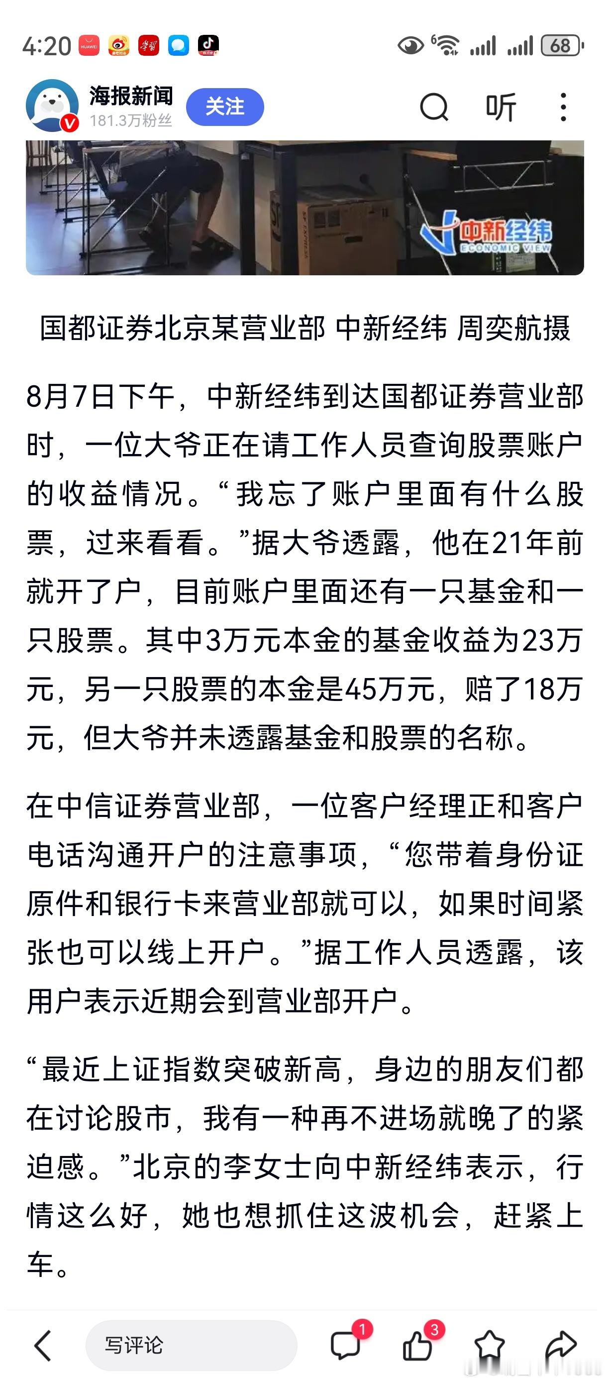 老鸭查了查，是2004年的事。这位大爷，忘记了基金和股票。2004年投入48万，