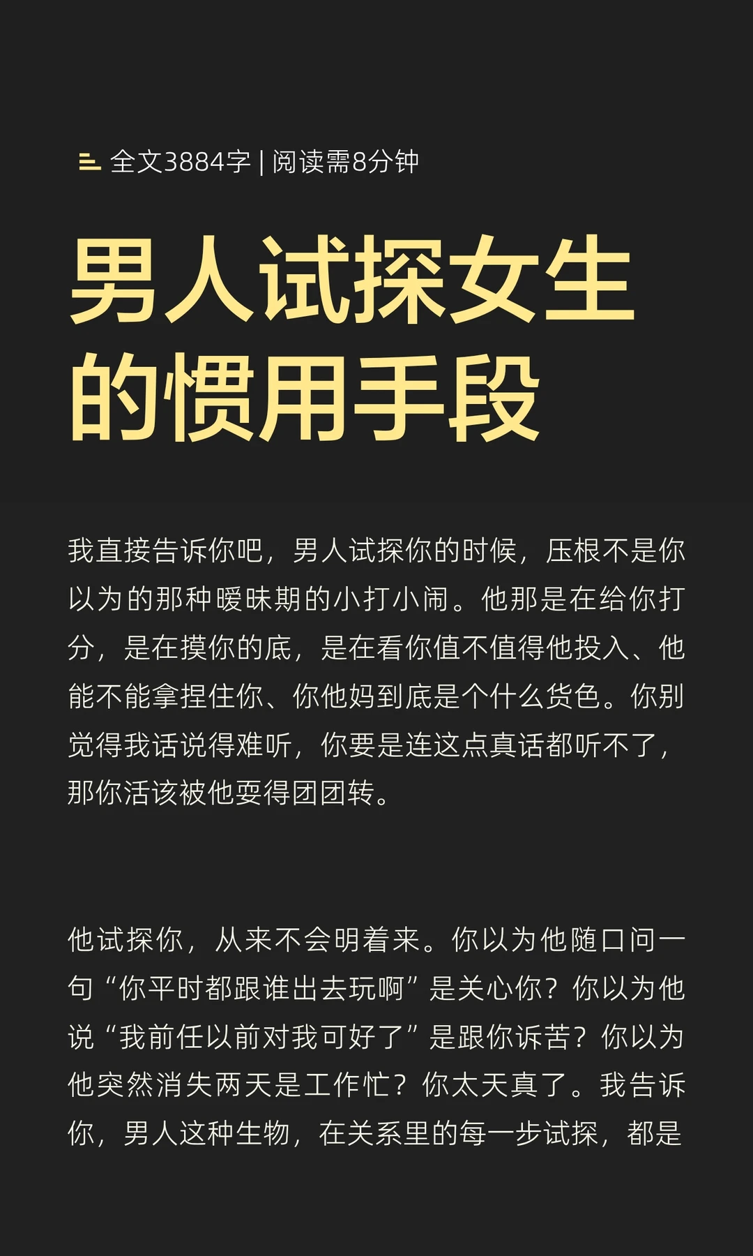 男人试探女生的惯用手段