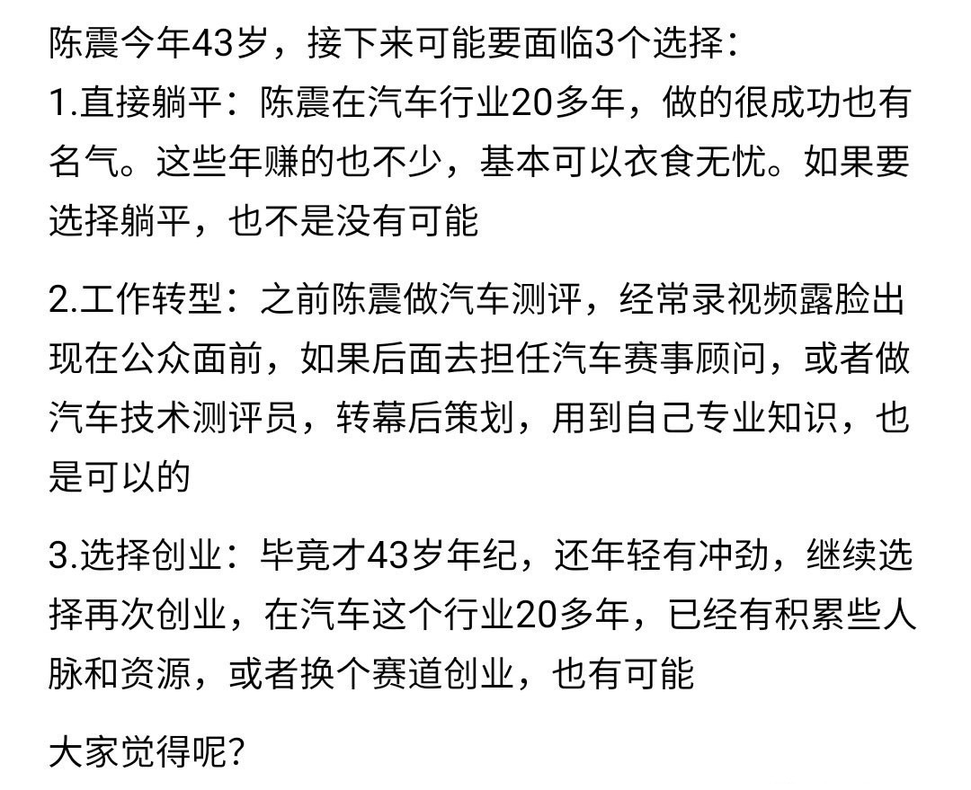 网友猜测的陈震接下来的三个选择