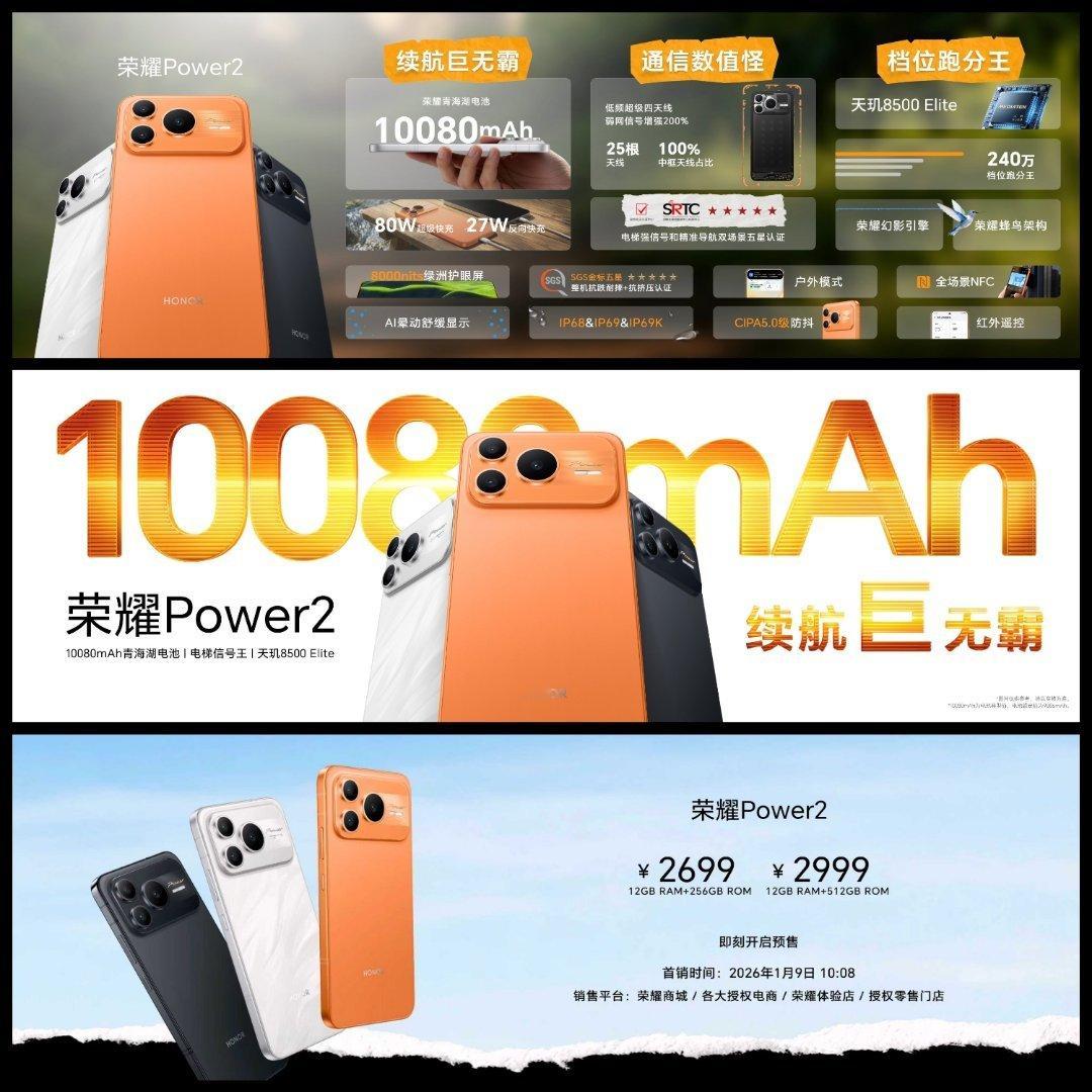 荣耀Power2，这个电池容量的确是非常的震撼2699起步的价格，大家可以考