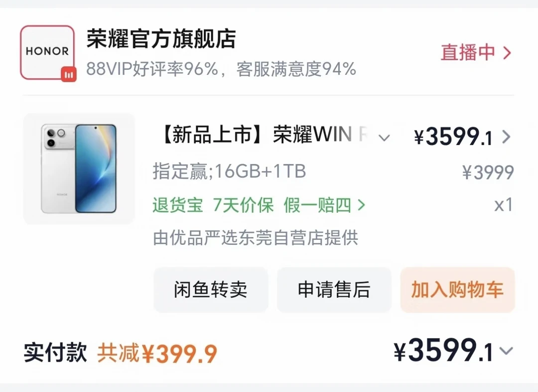 首发入手的荣耀Win 16+1t版本3599，现在涨价涨了小1000多...