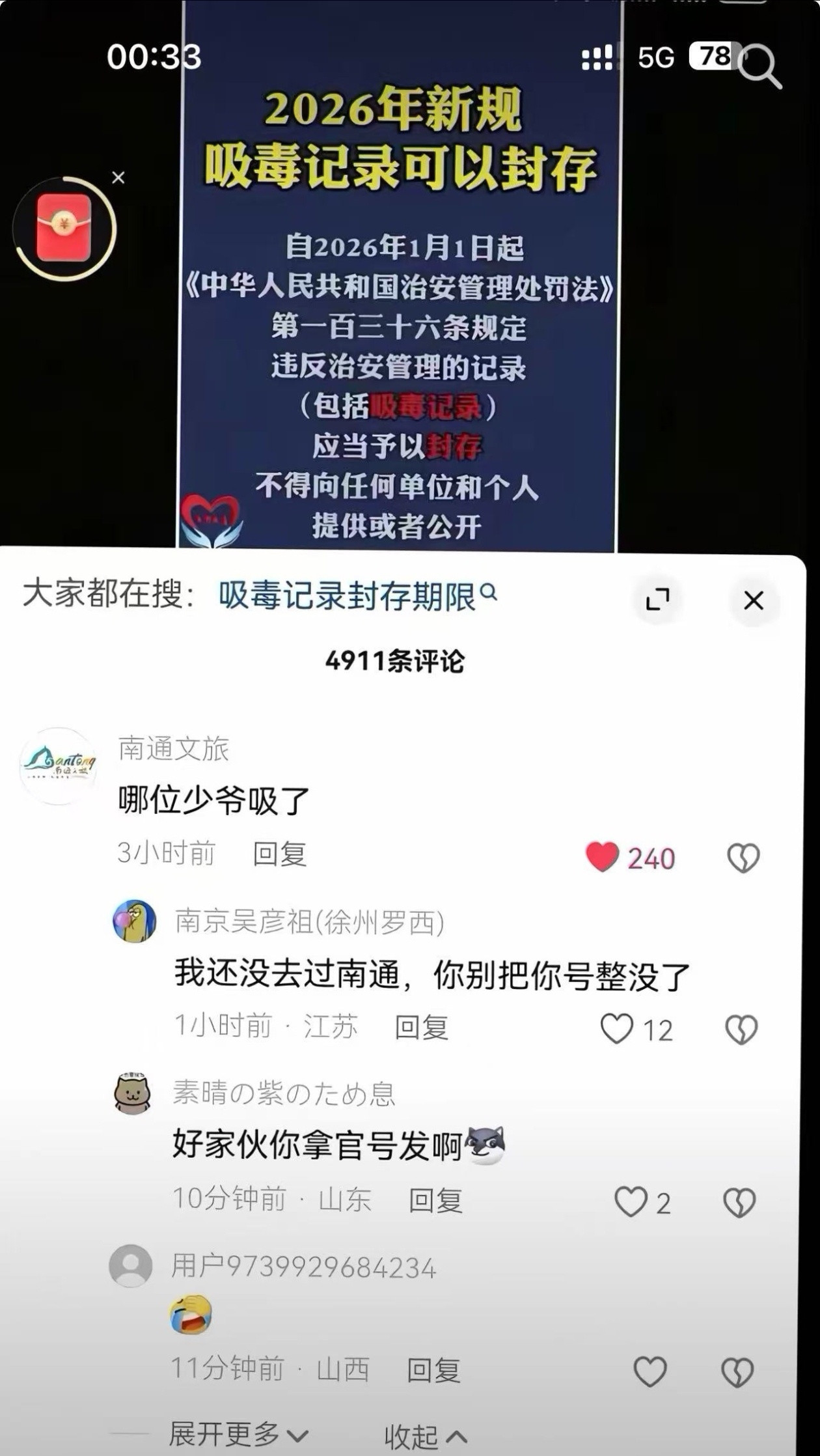 南通文旅5个字的评论，涨粉几百万，这吸粉效率羡煞N多人。对于封存新规，个人持保留