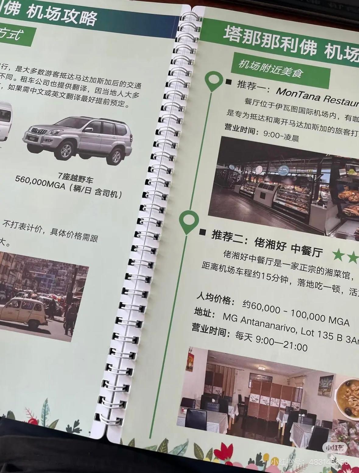 原来花少的路书做得这么细致啊完全详细的旅游攻略啊，经典交通餐厅