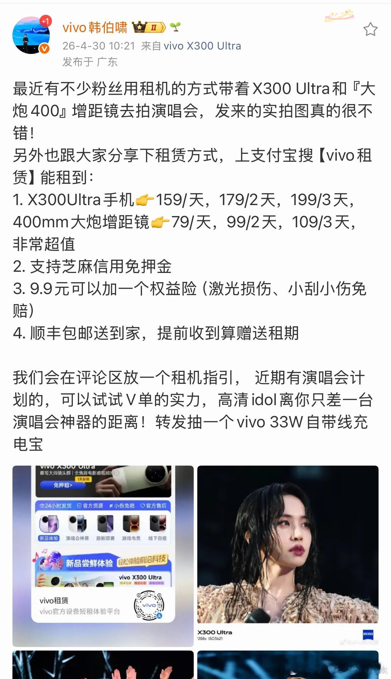 vivo官方下场宣传X300Ultra租机，有人说能租的人不会买或者本来想买结果