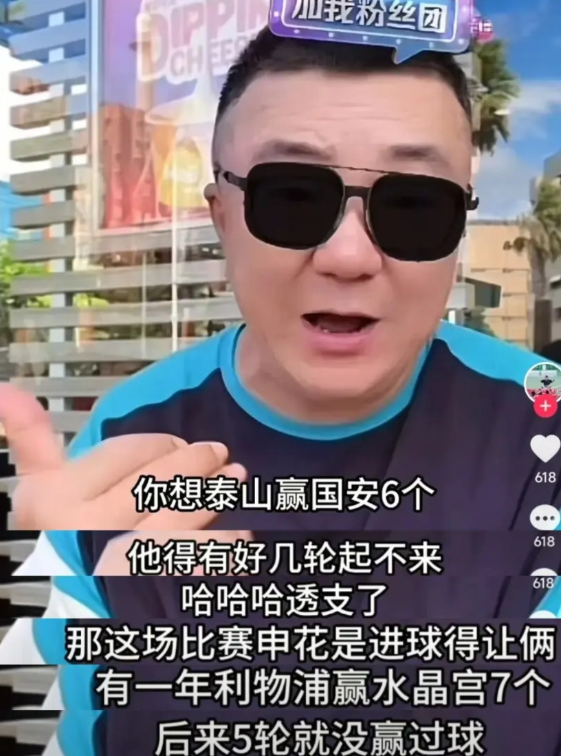 董路看不起泰山能赢申花，结果3:3比分让其被网友群嘲！他其实就一网红，说出来的必