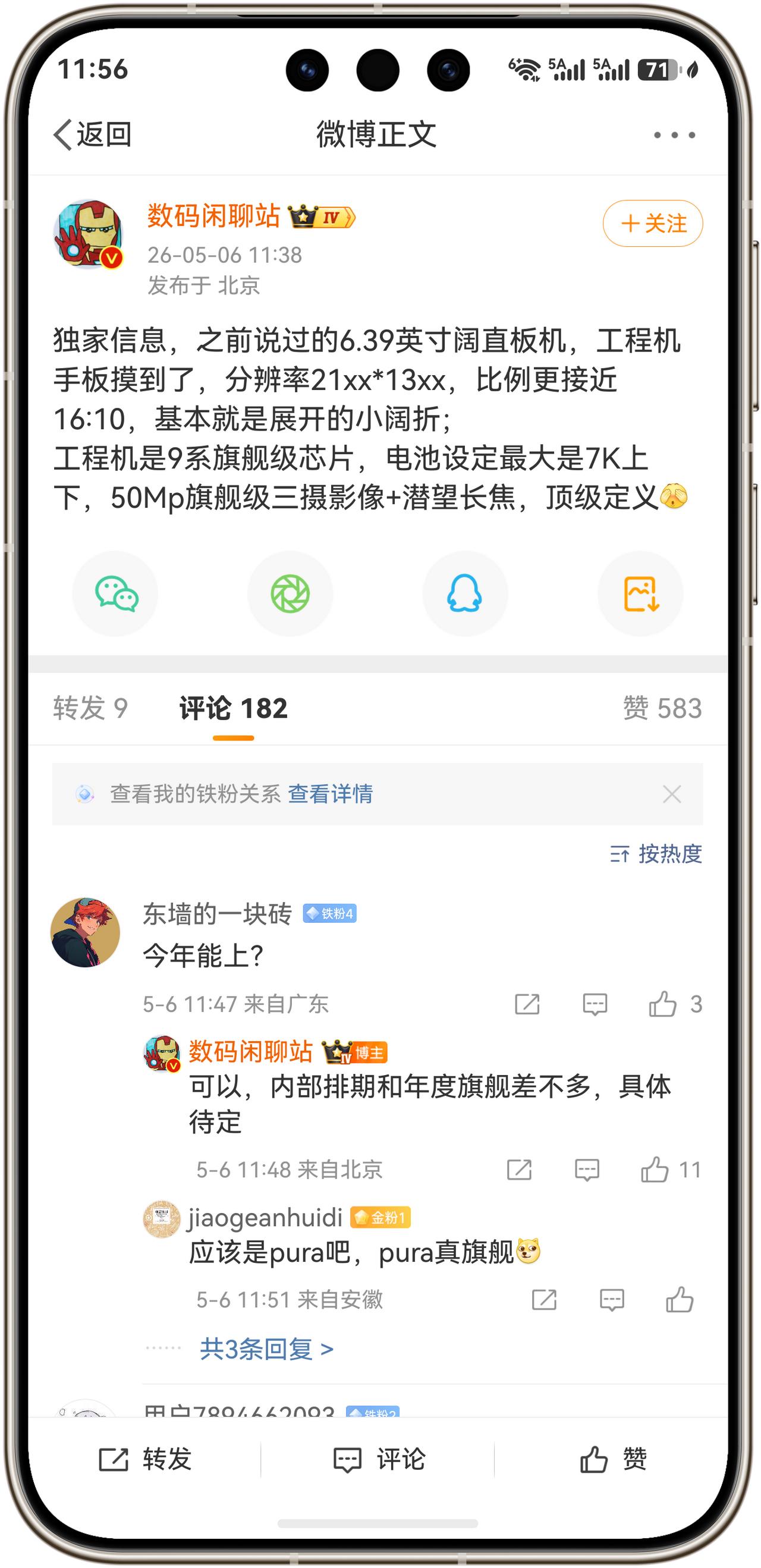 重磅消息！华为PuraX直屏版曝光，今年年底上线发布！根据数码闲聊站的爆料：