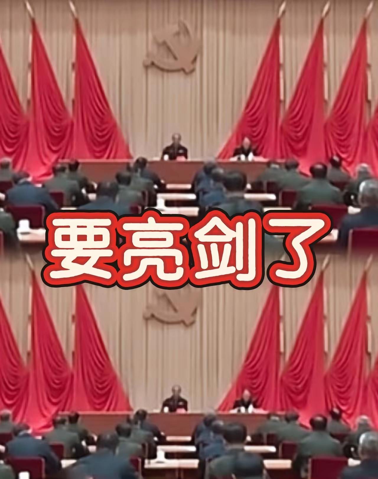 1月16日中央军委纪委扩大会议一开，那些觉得“反腐能歇歇”的人彻底慌了！大国重器