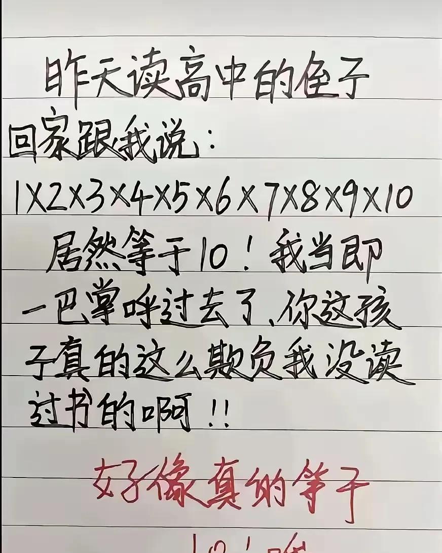 没上过高中，是看不懂这个段子的