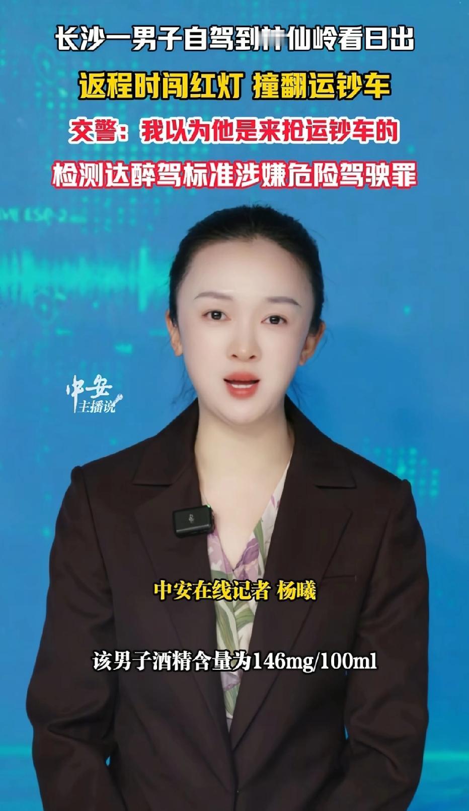 湖南长沙，男子自驾去看日出，返程途中闯红灯，不料，直接撞翻运钞车。交警抵达现场，