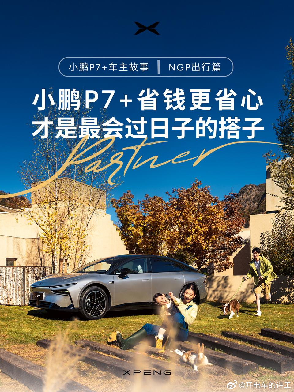 每天通勤70公里，开电车比坐公共交通更省钱？小鹏P7+车主给出了答案