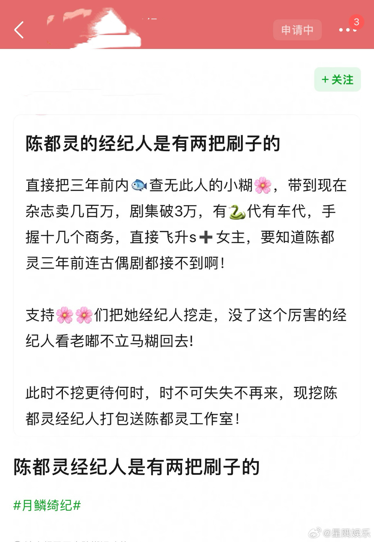 这么说，陈都灵的jjr还是有两把刷子的