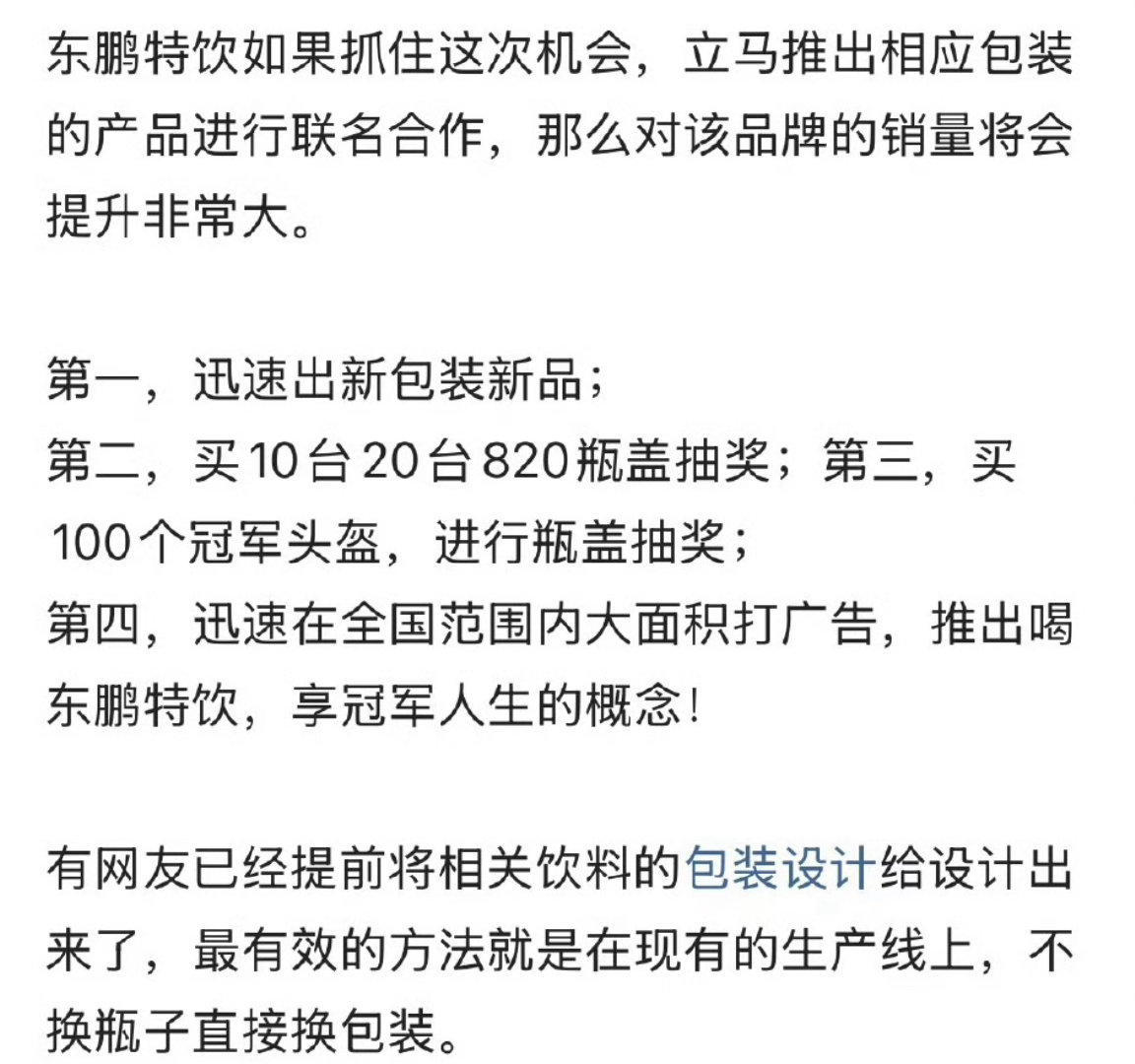 听劝式营销封神！东鹏特饮押宝张雪机车WSBK两连冠，网友撮合的国货双赢火遍全网东