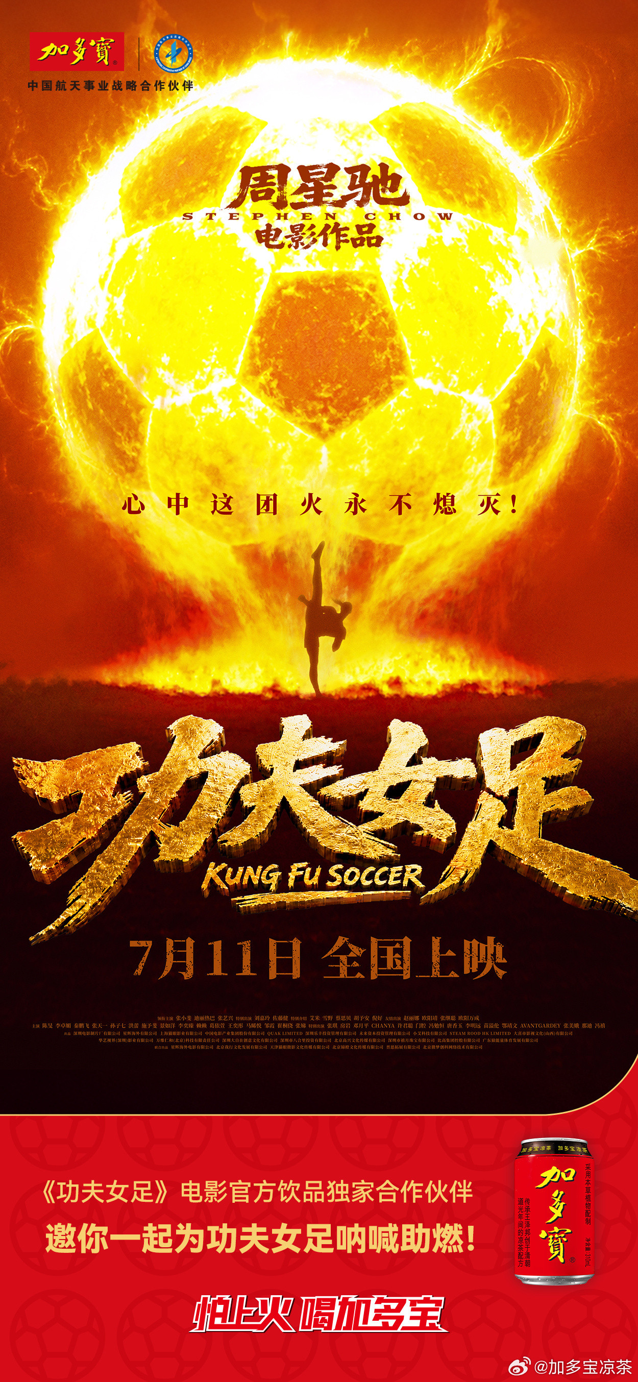 原来有这么多国民品牌都在力挺星爷电影，你说多巧，我刚买了两箱加多宝，四...