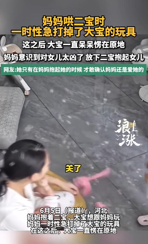 “令人心疼！”6月5日报道，河北，一女子抱着二宝，见大宝拿着玩具玩，她觉得心烦，