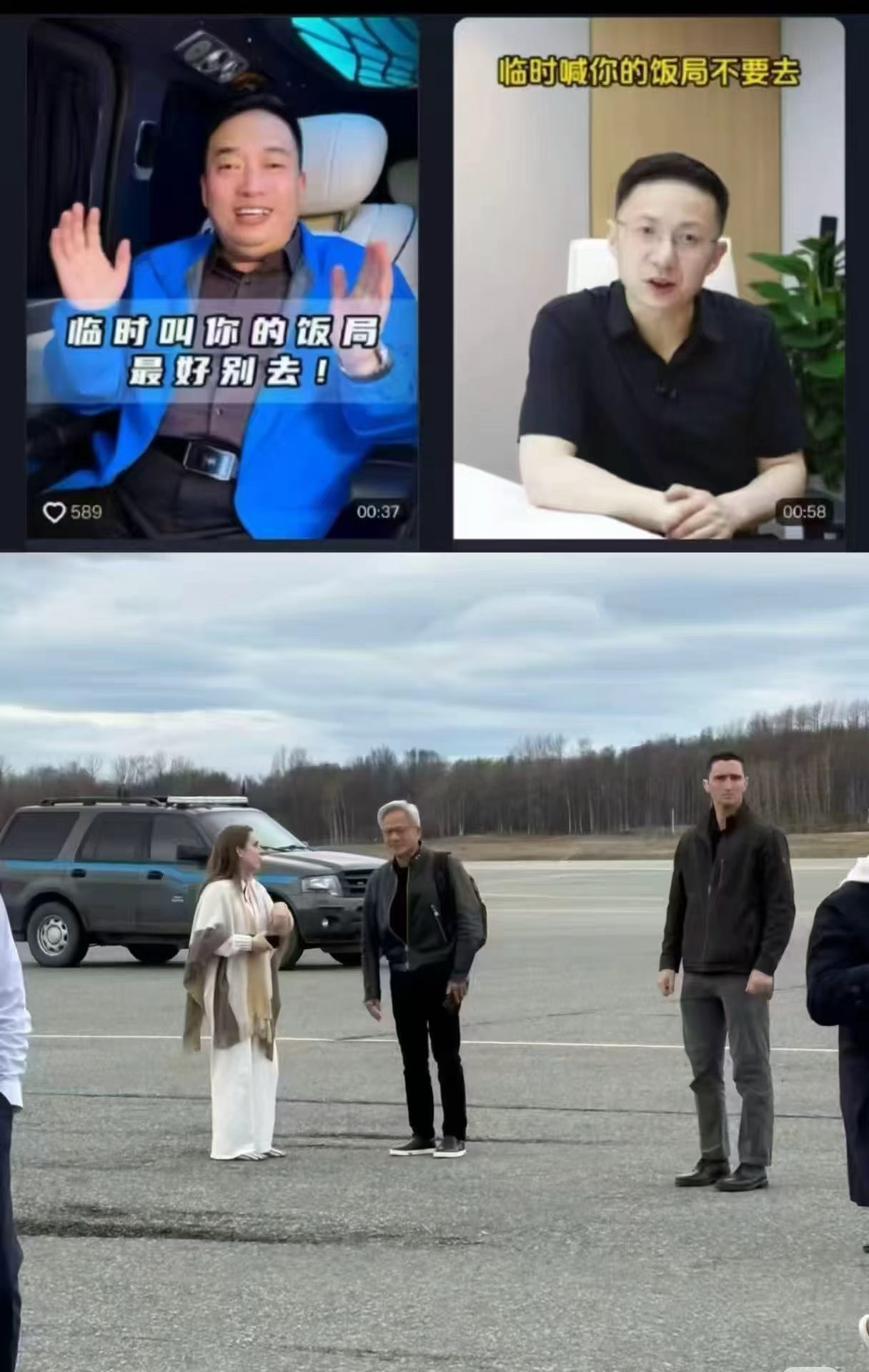 黄仁勋在lastminute也来了北京机场高速附近挂起中美国旗