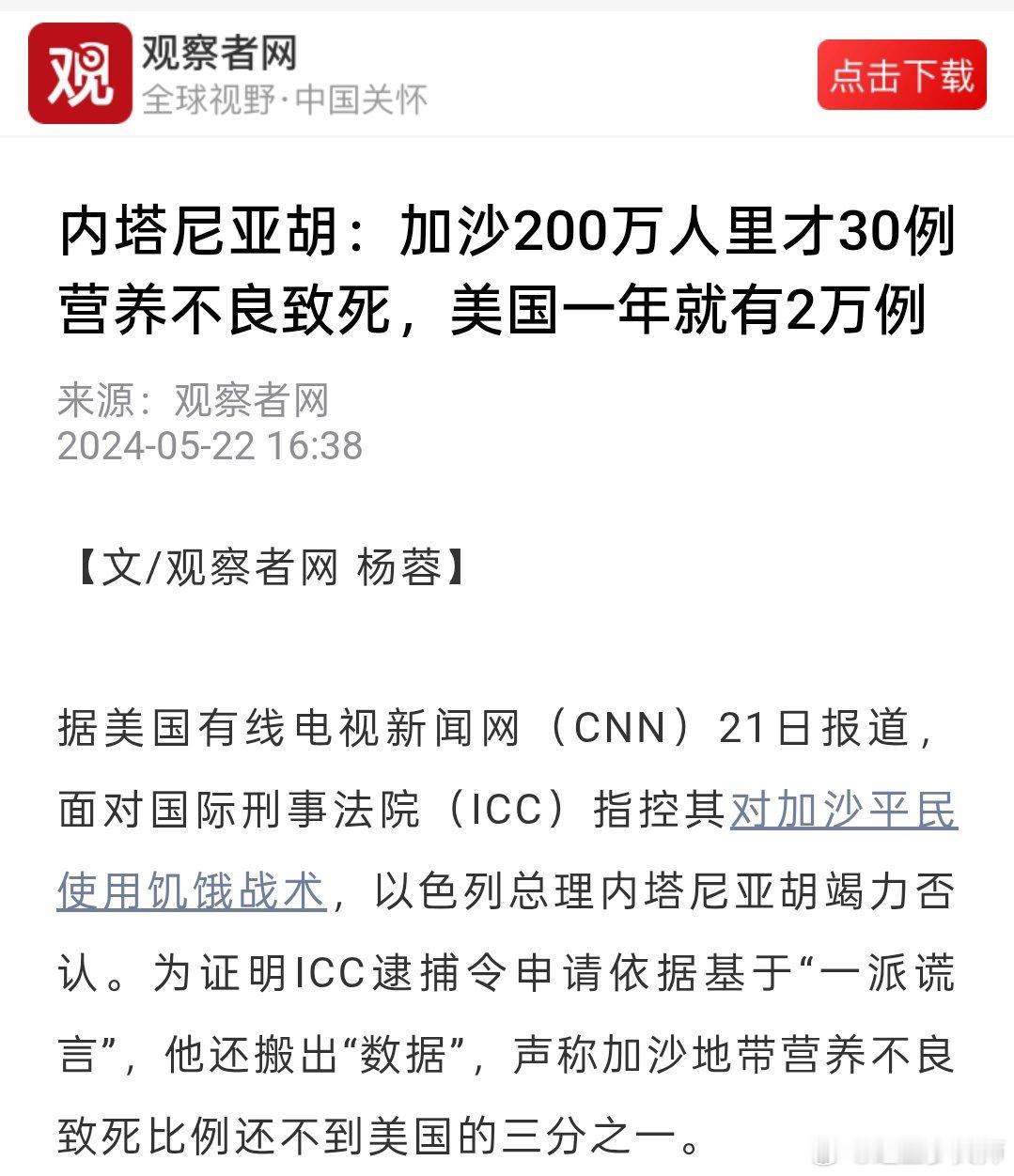 这个大V是不是在阴阳美国？内塔尼亚胡：加沙200万人里才30例营养不良致死，美国