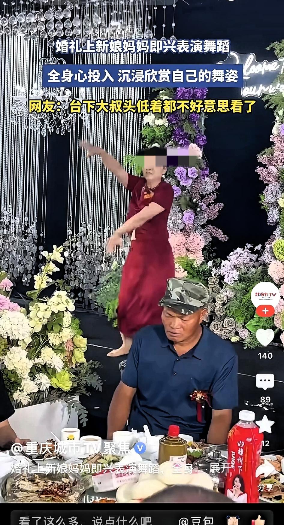 无知的新娘妈妈，一辈子攒下的颜面在女儿婚礼上丢了个精光！婚礼现场，新娘妈妈即兴起