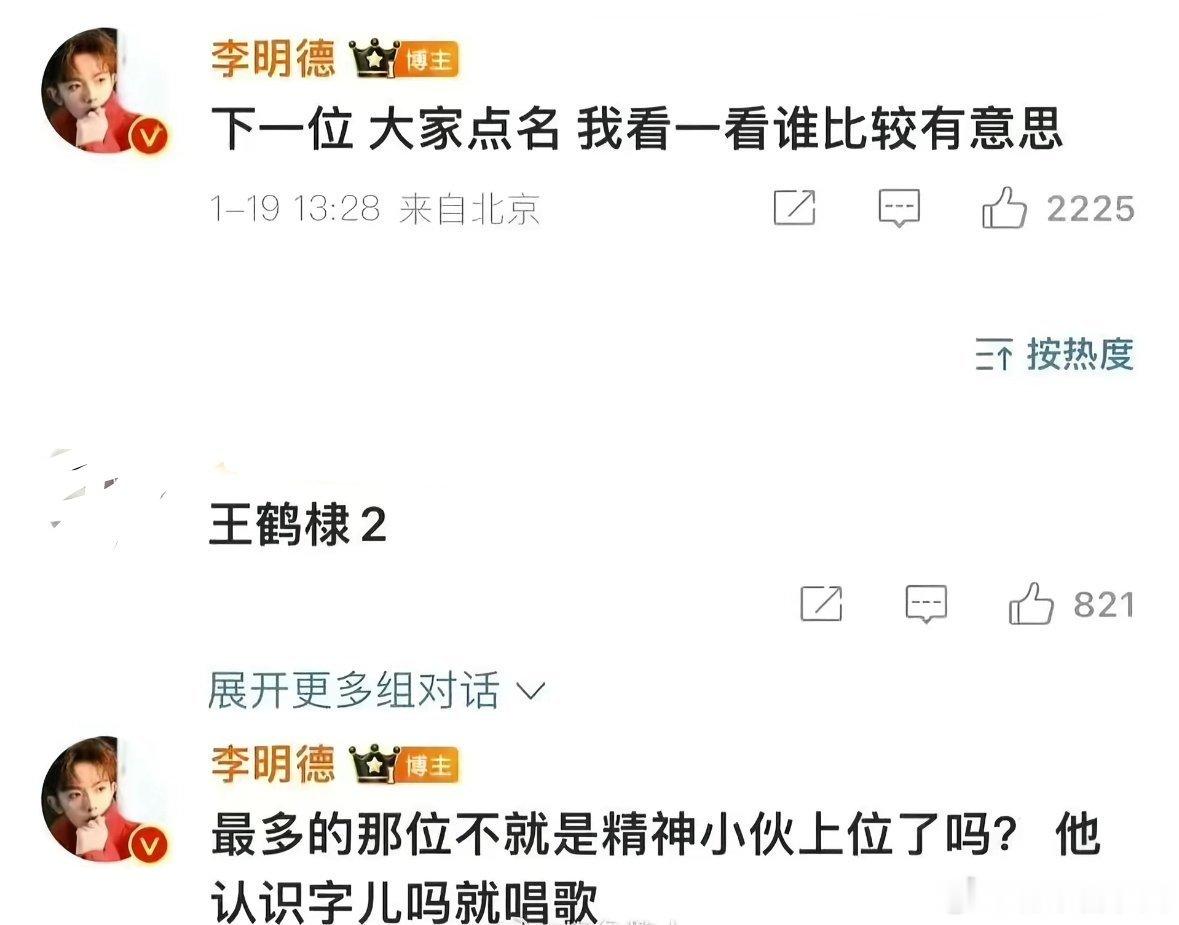 李明德说王鹤棣是精神小伙李明德早年说王鹤棣是“精神小伙”，这两天被《亲爱的客栈》