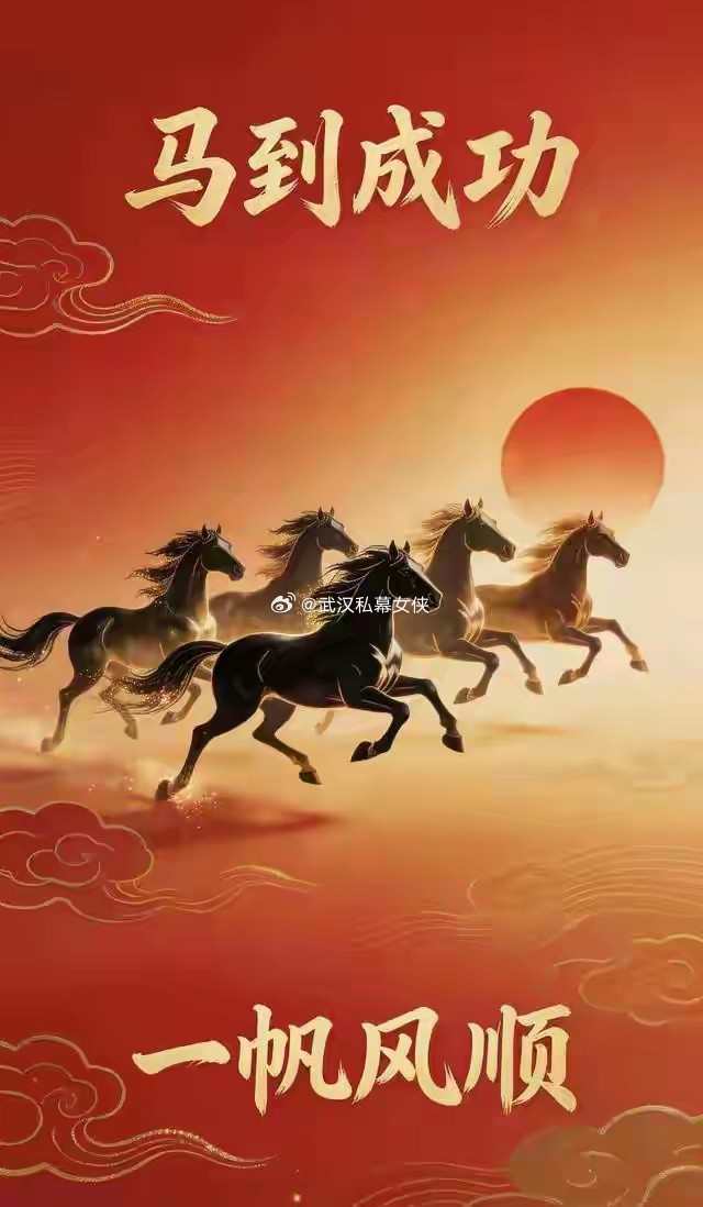 马年趣味汉字歌，越看越有意思！1. 一匹马：马2. 两匹马：冯3. 门前马：闯4