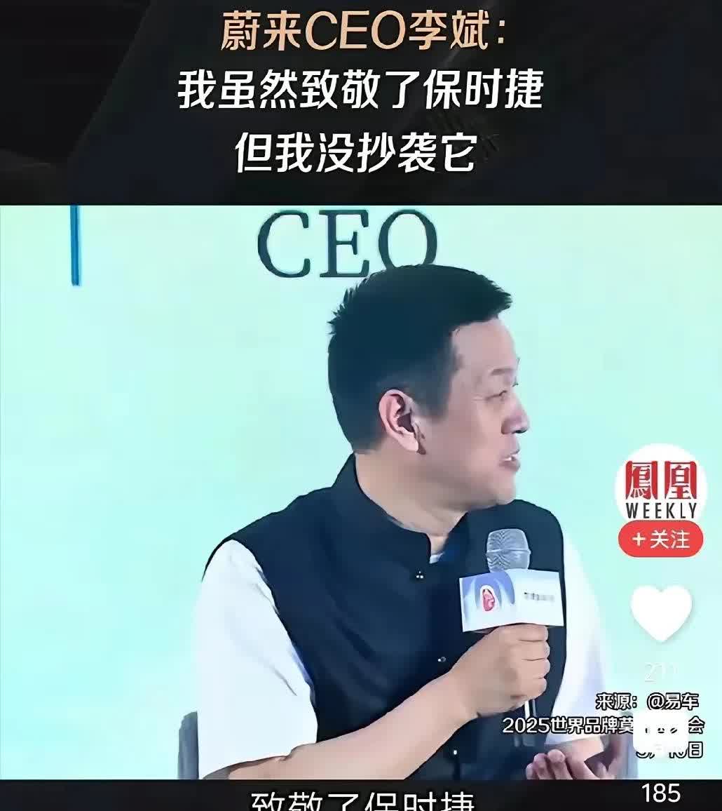 杀人诛心！李斌在说谁呢！蔚来李斌在座谈会上表示，自己的车致敬了保时捷，但是没抄袭