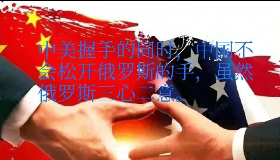 川普要来中国，俄国有点悬---美