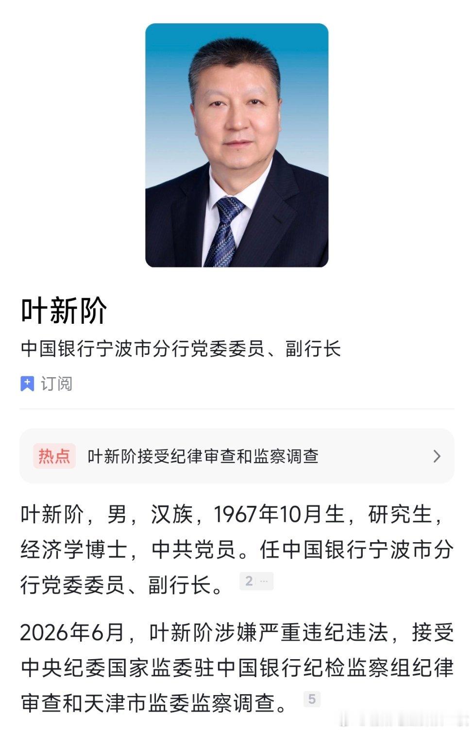 深圳中行原行长落马7天后、原部下也被带走，两人共事时牵涉千万级别的罚单。