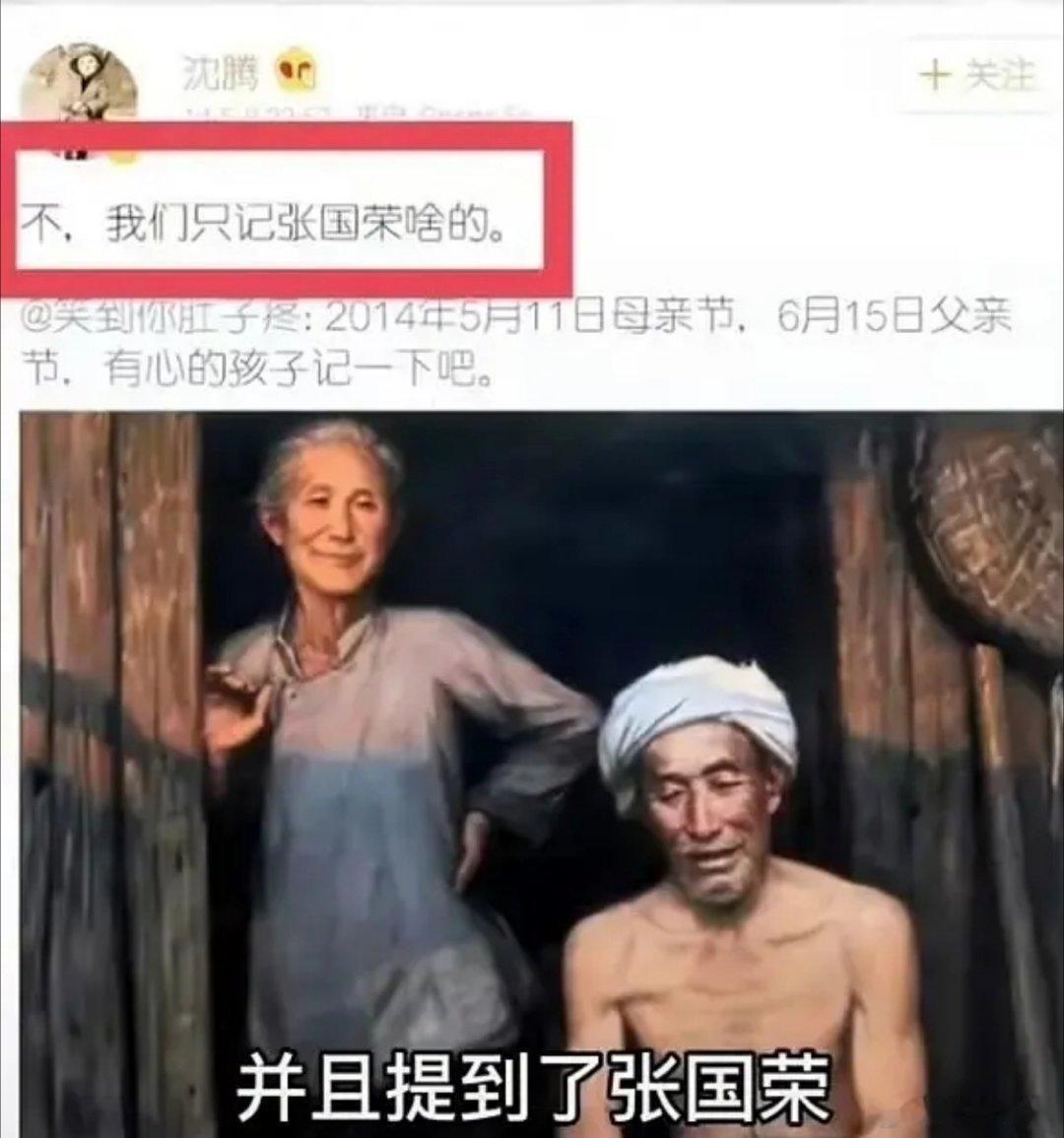 沈腾张国荣这是为什么