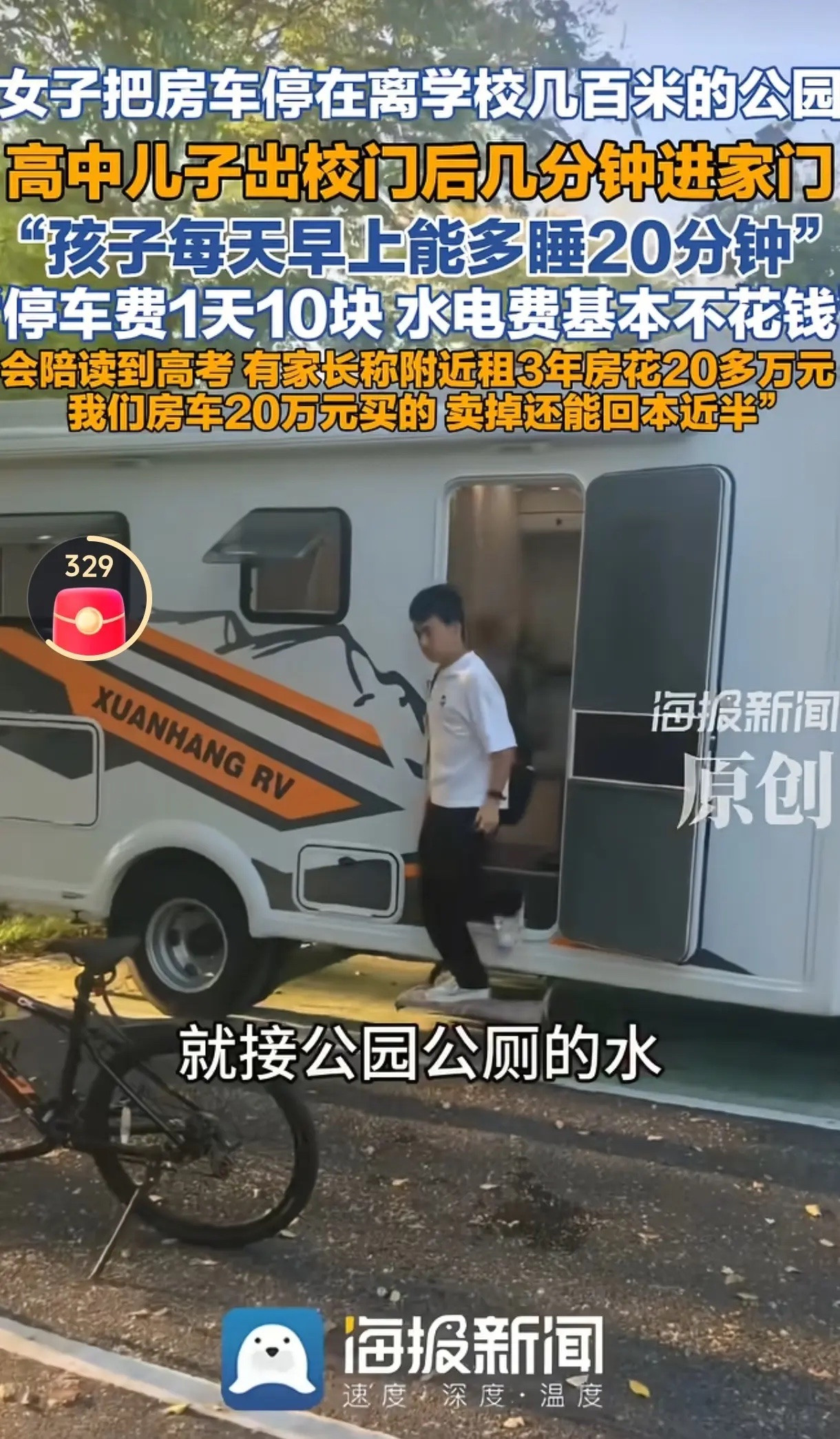 20万买房车陪读！安徽妈妈另类操作，网友吵翻了“脑子太好用了！”安徽，一位妈妈为让上高中儿子每天多睡