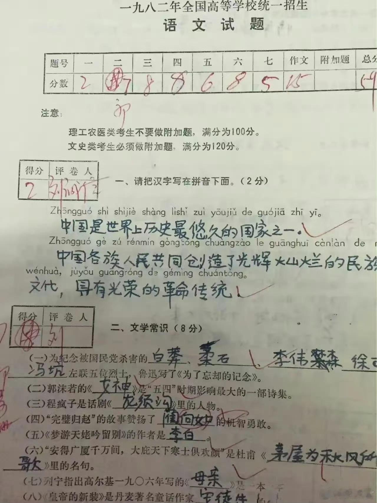 1982年，北京。当年语文高考试卷，看看你能考多少分？