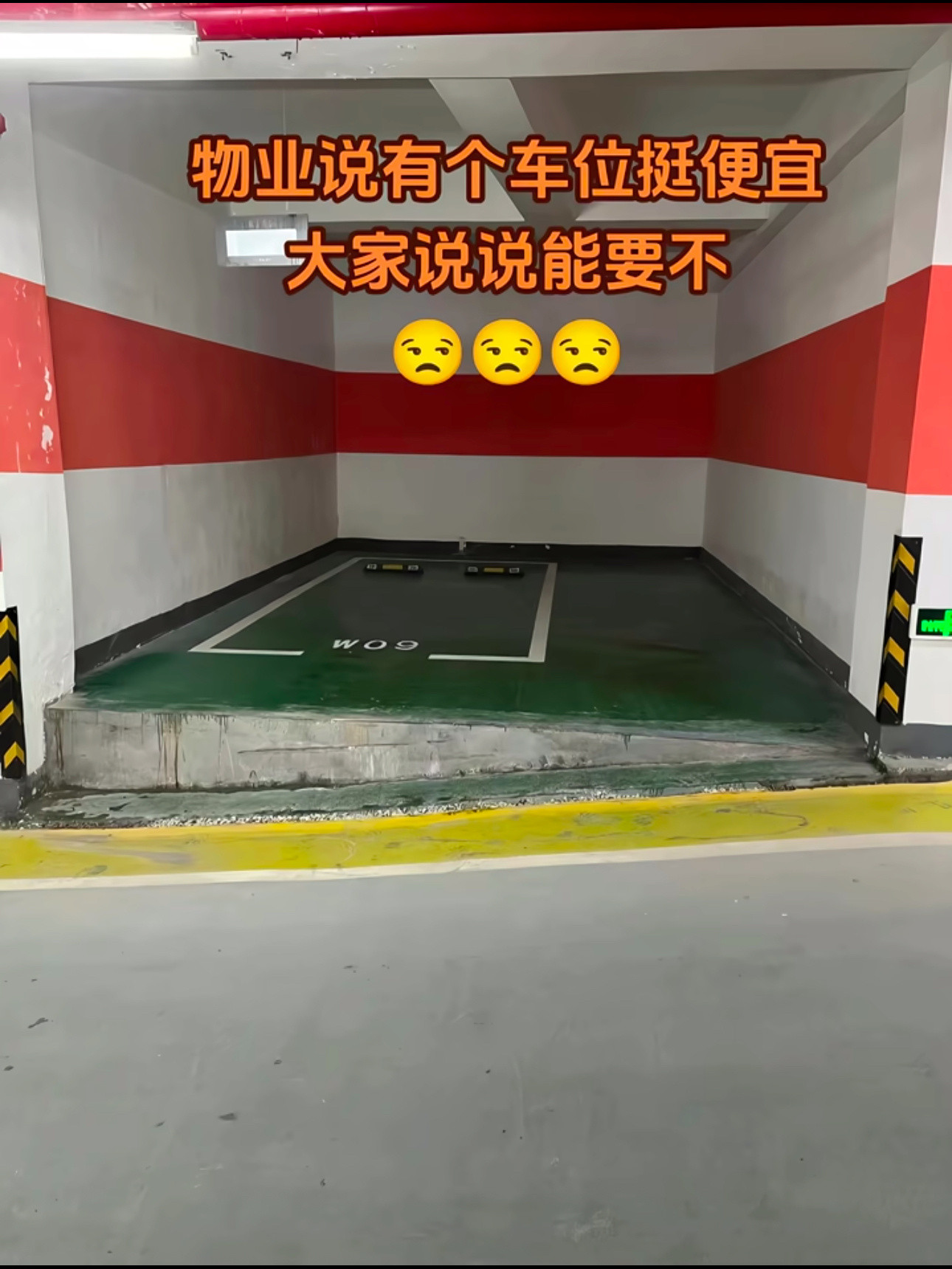 有这种神仙车位，考虑一秒都是对它的不尊重