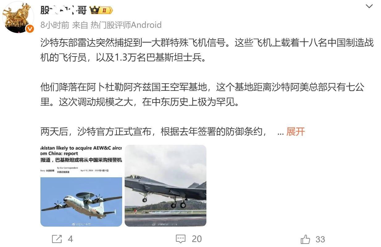 还得是财经博主会算数，从巴基斯坦飞往沙特的战机编队上，载有18名中国飞行员以及1