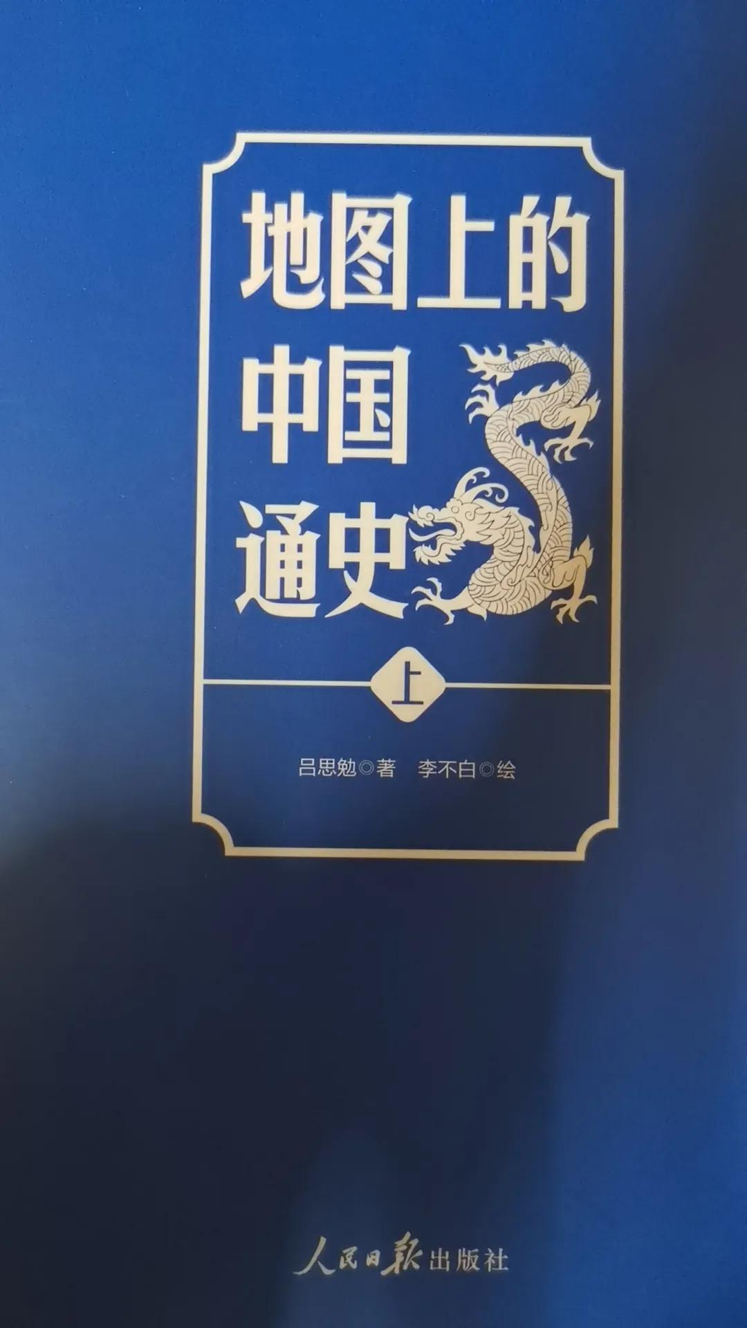 古今说史谁伟大？吕思勉先生。譬如：1.他仅抓住“秦为何独强于天下”这一个主