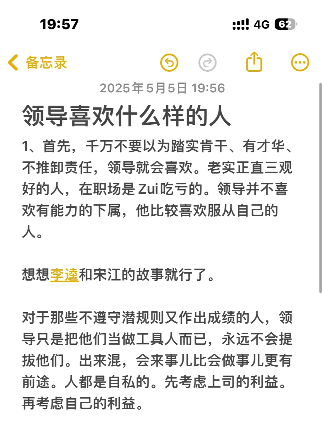 领导喜欢什么样的人