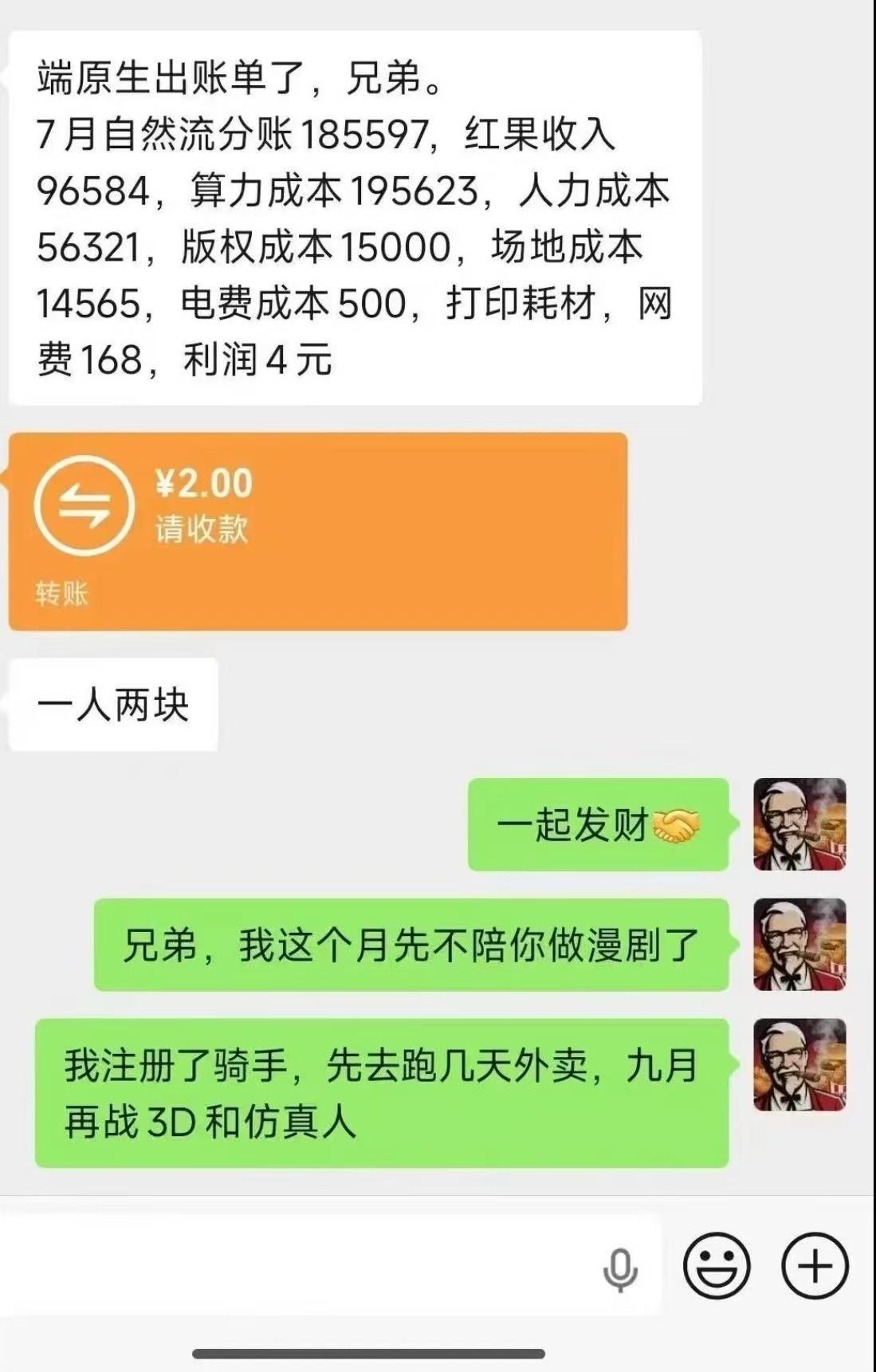 哈哈哈，漫剧现在这么挣钱吗​​​
